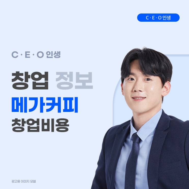 메가커피 창업 비용 양도양수로 인한 창업을 추천드리는 이유