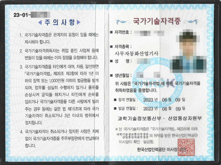  사무자동화산업기사 자격증 시험 합격 기출문제 취득 후기