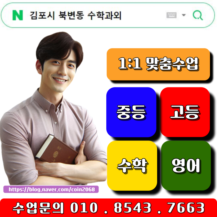  북변동 중3 수학과외 이차함수