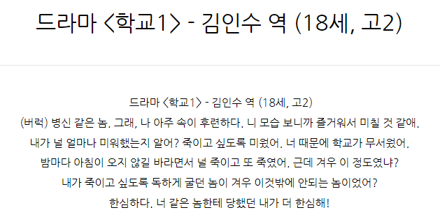  드라마 <학교1> - 김인수 역 (18세, 고2)