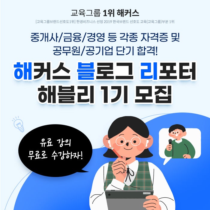  [서포터즈] 해커스 블로그 리포터 1기 참여하고 금융/경영/기사자격증 및 공무원/공기업 준비!