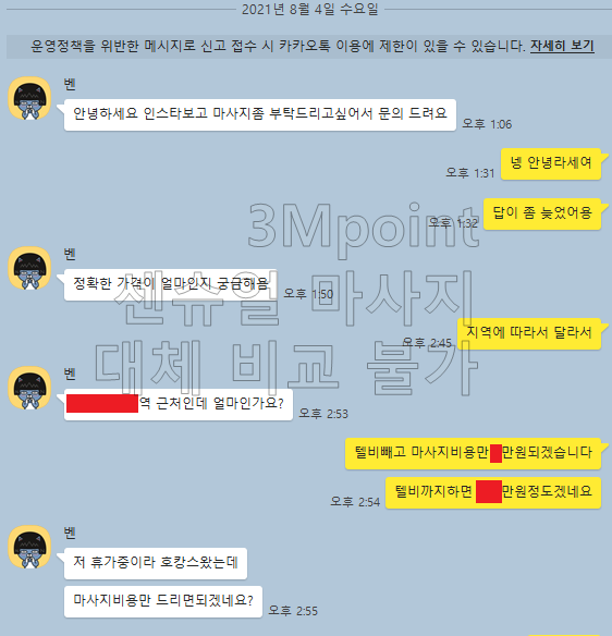  서울 여성전용 일본식 스웨디시 아로마테라피 이용 과정 및 후기