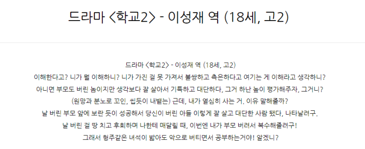  드라마 <학교2> - 이성재 역 (18세, 고2)