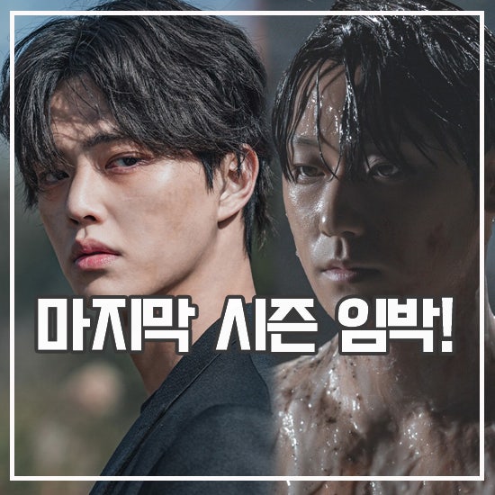 <b>스위트홈</b> 시즌3 공개일 <b>송강</b>X<b>이도현</b> 시리즈 마지막 신인류!