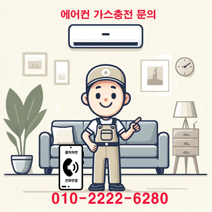  안산시 일동,이동,사동,사이동,해양동,본오동,부곡동,월피동,양상동,성포동,반월동,사동, 건건동, 팔곡동,수암동,장상동,와동,고잔동,중앙동,선부동,화정동,성곡동,목-안산에어컨가스충전