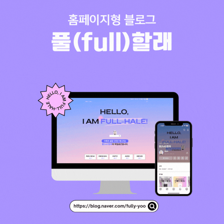  블로그를 반짝반짝, 홈페이지 스타일 디자인으로 방문자 늘리기!(비법 5가지)