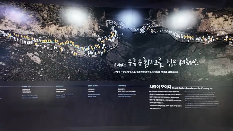  유류 피해 극복 기념관을 아시나요?