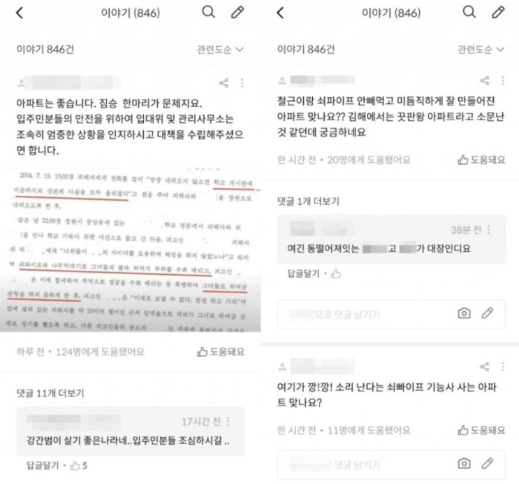 <b>밀양 성폭행</b>사건 가해자 아파트 어디? 검색어 1위 김해 아파트... 