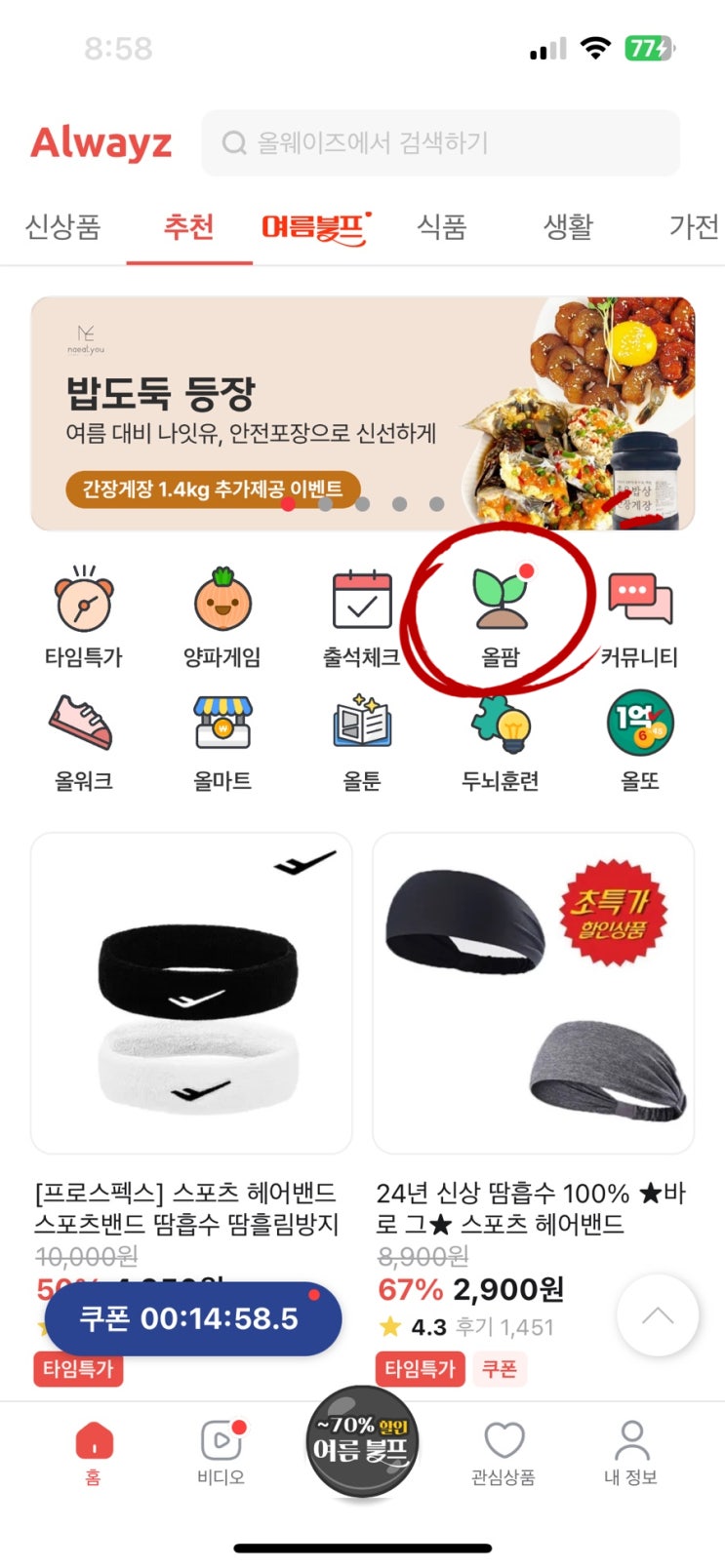  올팜 친구초대 - 게임처럼 즐기는 앱테크