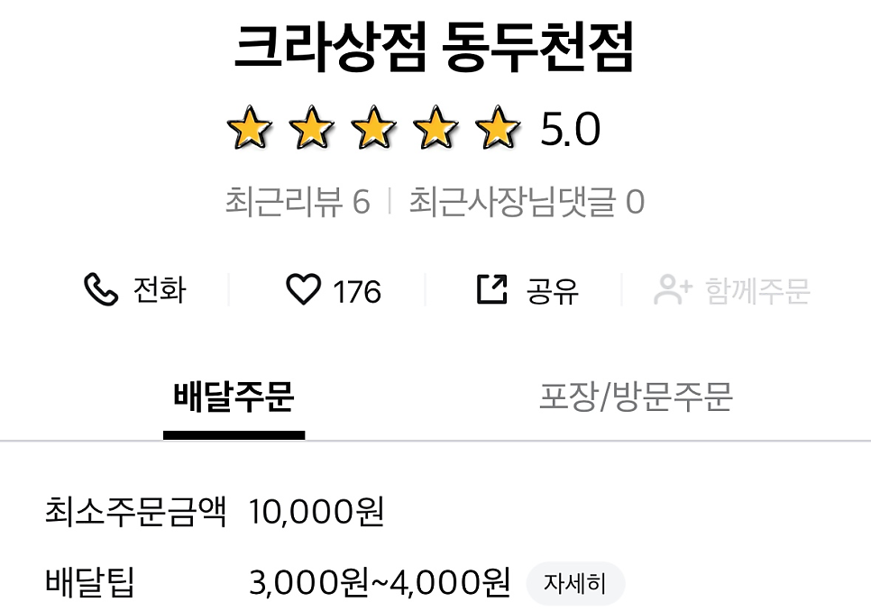 크라상점 동두천점 사진 2