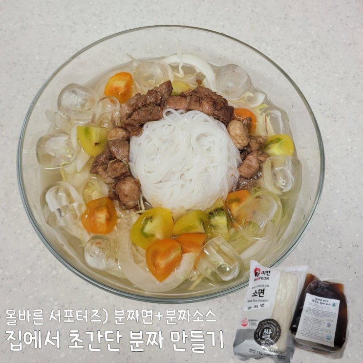  분짜 만들기 분짜 먹는법 분짜 소스 추천