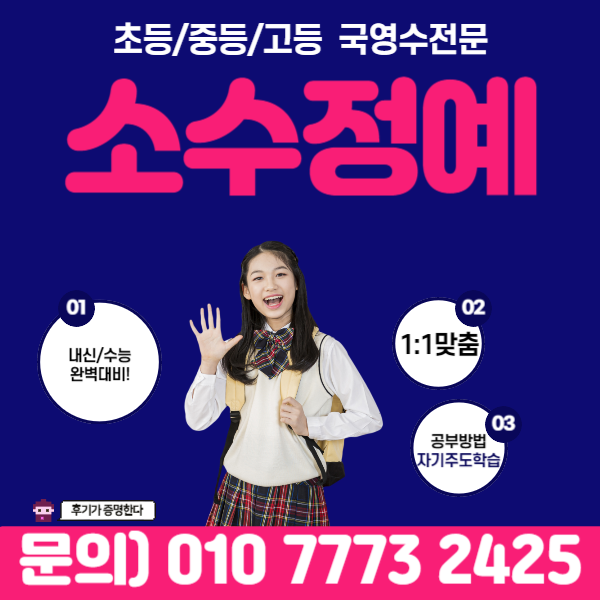  도농동 고등영어 중등영어학원 중등수학 고등수학학원 도농 국어