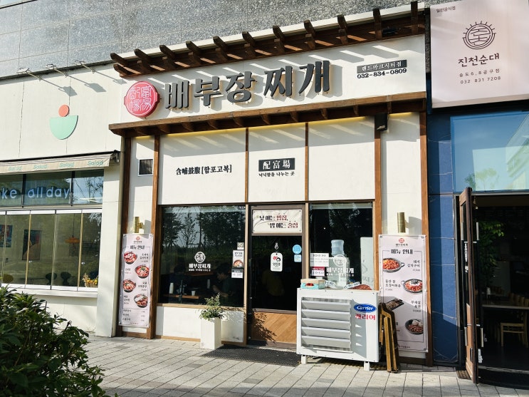  [송도랜시티] 찌개가 맛있는 밥집/송도밥집/배부장찌개