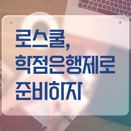  법학 로스쿨 , 발급받아 보세요
