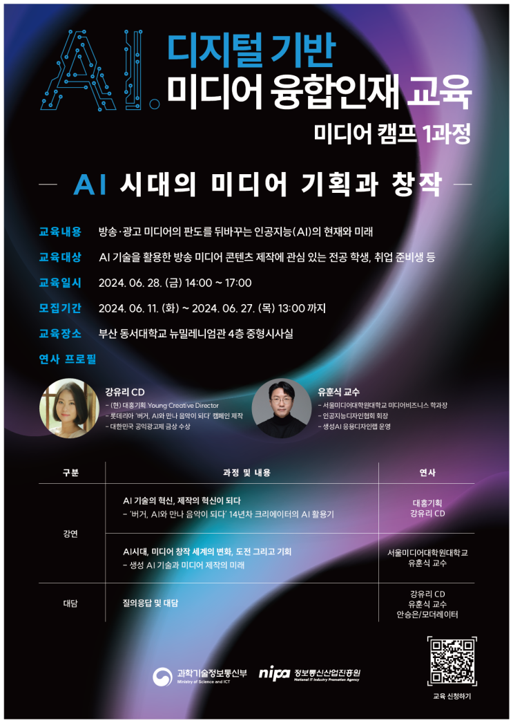  [강연/강사] AI 디지털 기반 미디어 융합인재교육: AI시대, 미디어 디자인의 변화, 도전 그리고 기회