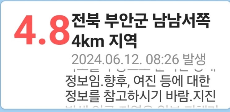 전북 <b>부안</b> 남남서쪽 4k 행안면 진동리 <b>지진</b> 발생 청주에서도... 