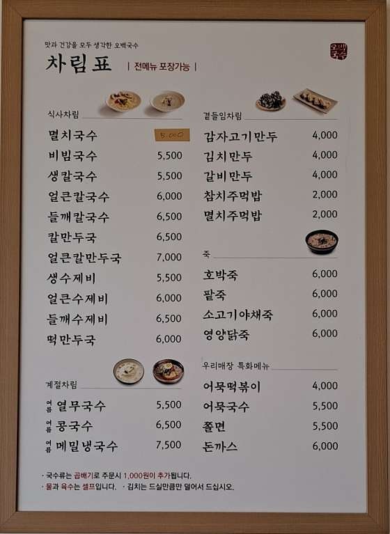 오백국수 퇴촌점 사진 1