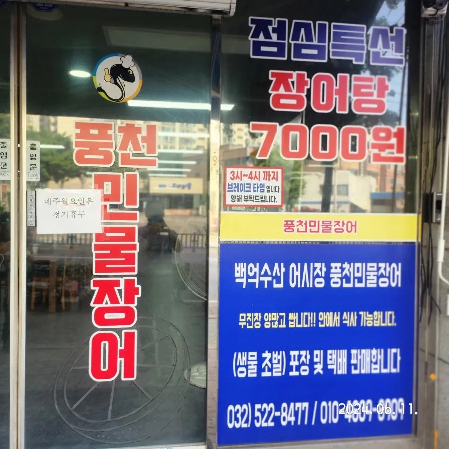 백억수산 풍천인물장어 어시장 사진 3