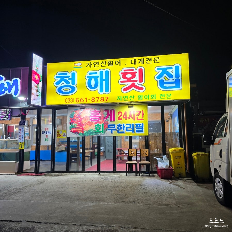 청해횟집 사진 1