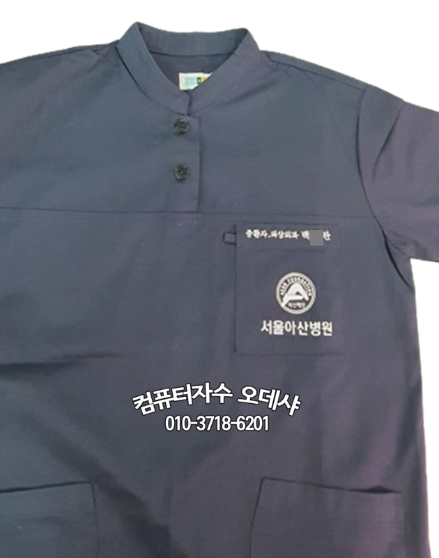  가운명찰자수 주머니에자수 의사가운명찰자수 간호사명찰자수 이름명찰자수 한의사가운명찰자수 스크럽복자수 주머니 뜯어서 자수한 다음 다시 꿰매서 원상복구 해 드림니다 택배자수