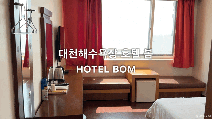 대천 오션뷰 숙소 호텔 봄(HOTEL BOM) 디럭스 오션뷰 / 스탠다드 측면 오션뷰 / 복층룸(반지층) ....
