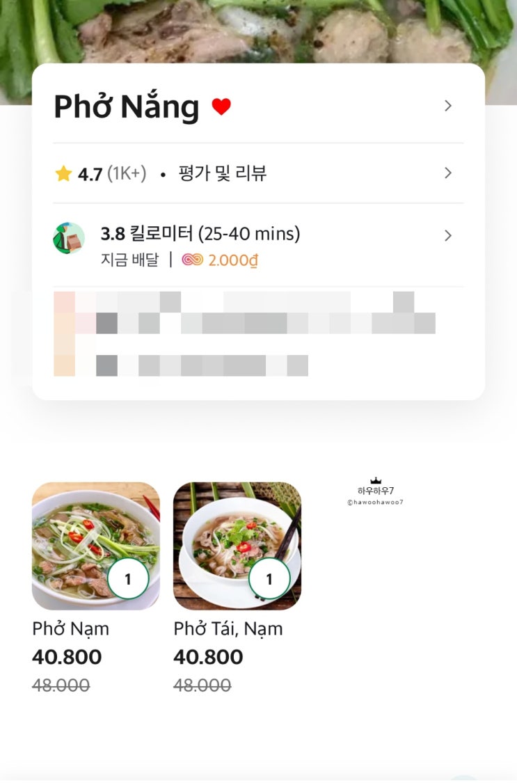  다낭 그랩 맛집 추천 다낭 배달 추천 다낭 쌀국수 배달 포낭  pho nang 다낭 쌀국수 추천