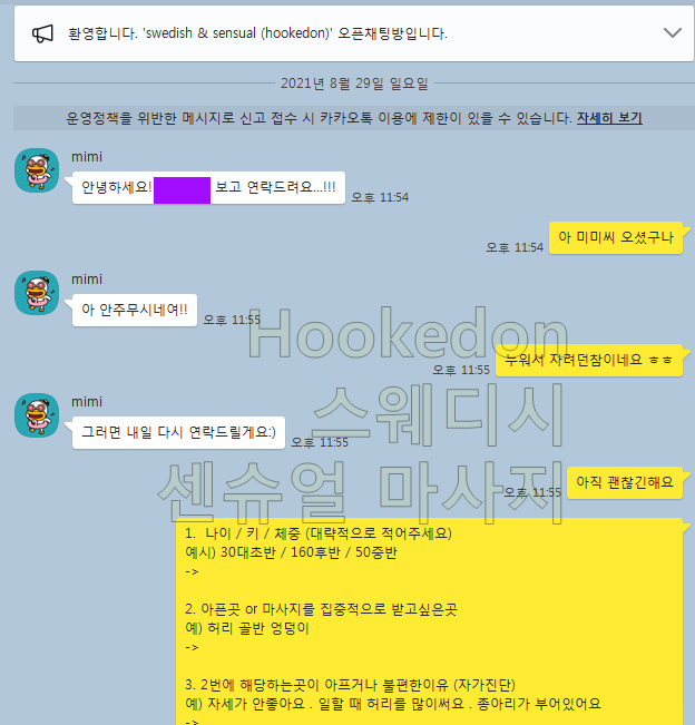  서울 여성전용 일본식 스웨디시 아로마테라피 이용 과정 및 후기