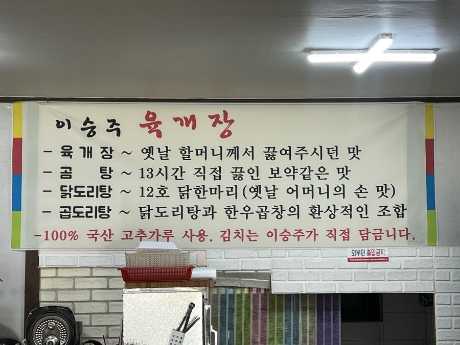 이승주육개장 사진 5