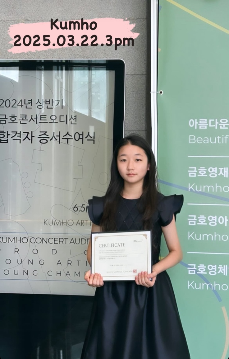 2024.6.3 남예서 금호영재콘서트오디션 합격, 현대차 <b>정몽구</b>... 