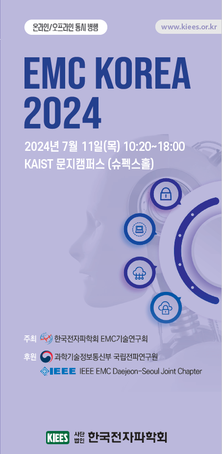  (EMC 세미나 공유) EMC KOREA 2024