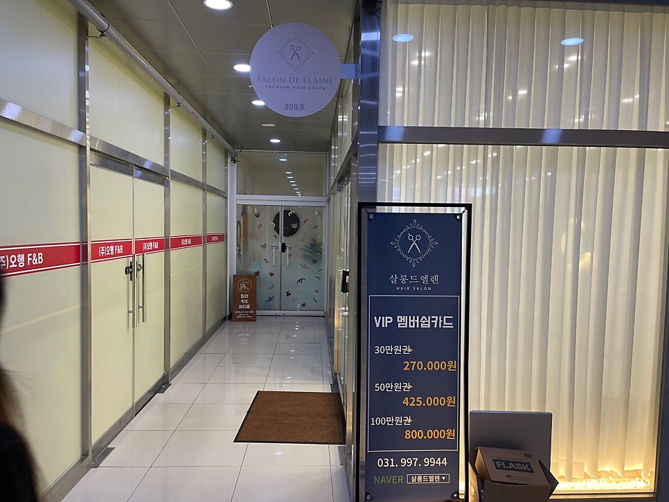 살롱드엘렌 사진 4