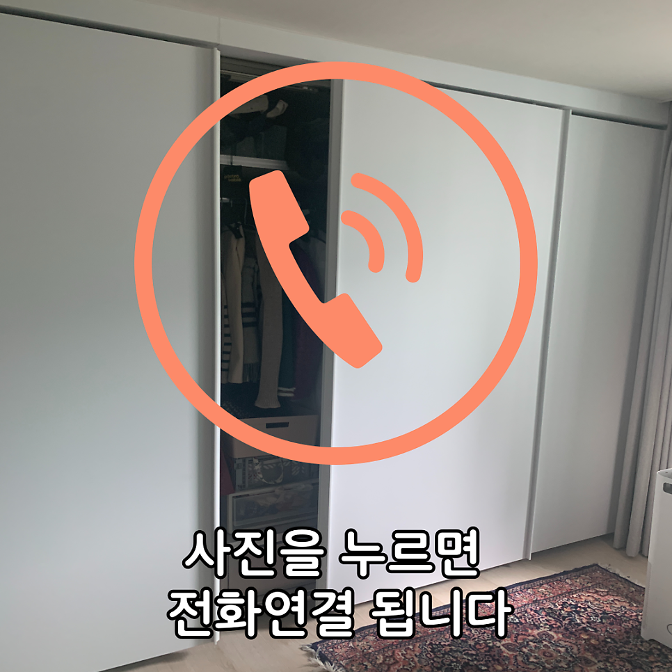 슬라이딩도어수리 붙박이장문수리