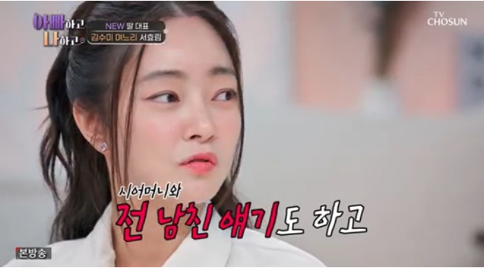 <b>서효림</b> <b>김수미</b> 전남친 토크 <b>며느리</b> 돼 교제 3달 만 혼전임신... 