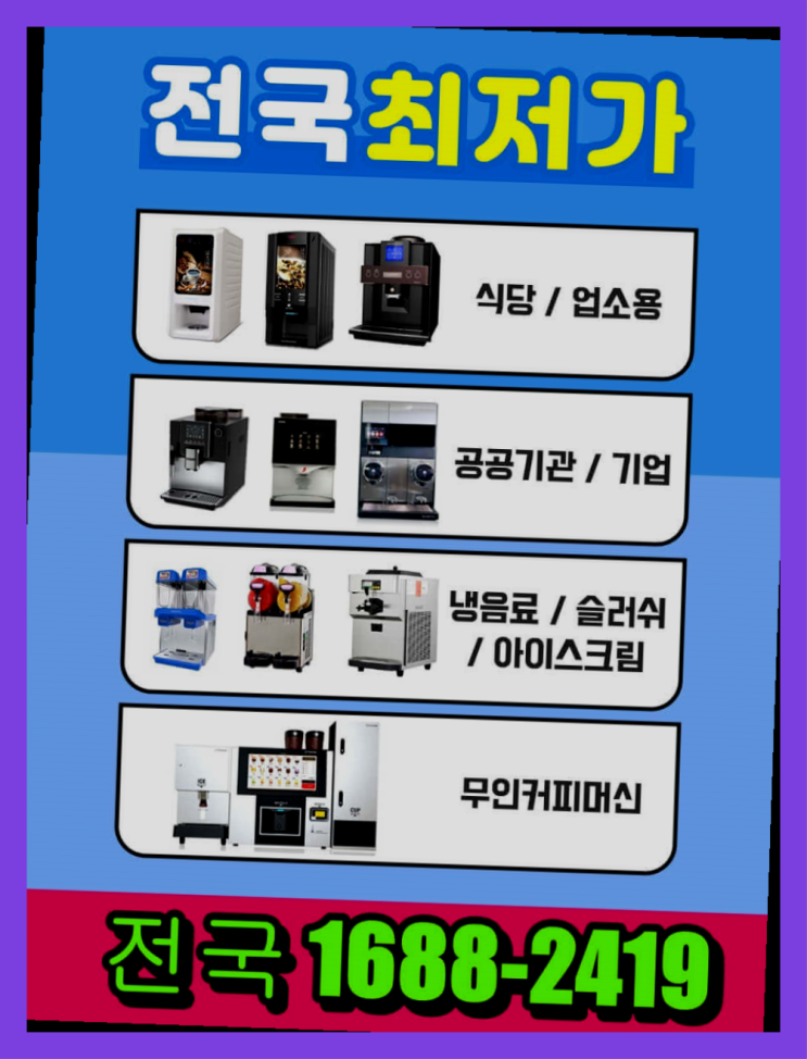  경주 동구커피자판기렌탈   장점을 알아보자