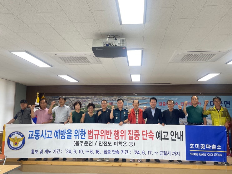 호미곶면 교통사고예방 캠페인 실시