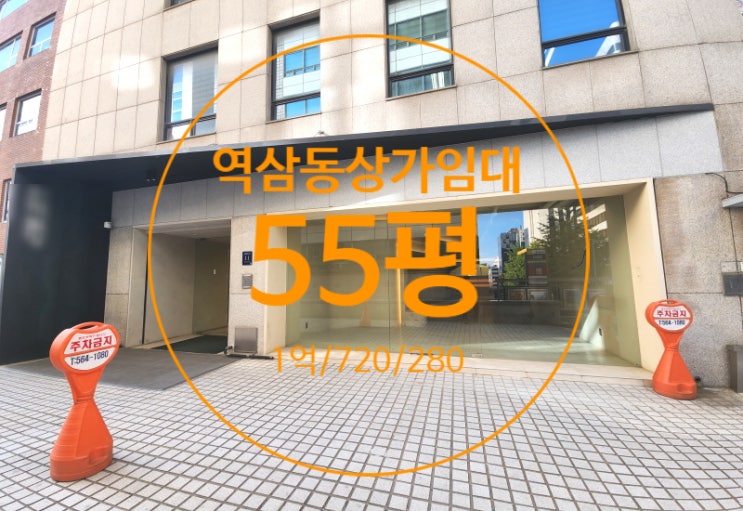  역삼동상가임대, 강남역 노출 우수한 무권리 1층상가