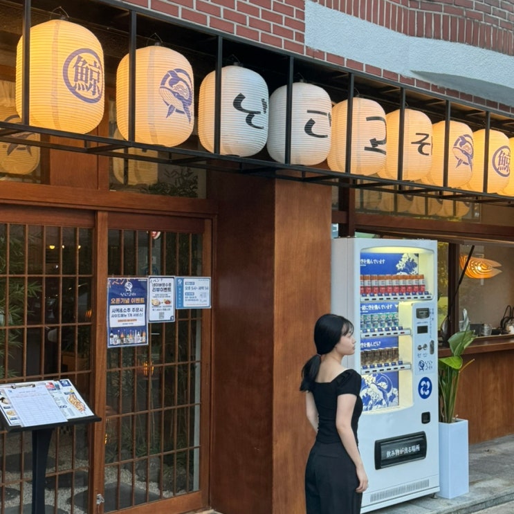  대구 수성구 술집 분위기 좋은 이자카야  난다고래
