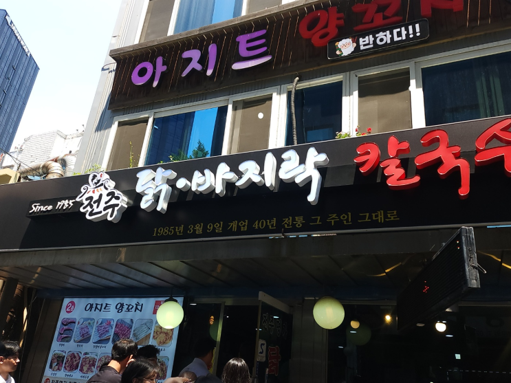  가산디지털단지 점심메뉴 추천 전주닭칼국수 바지락칼국수