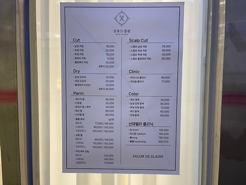 살롱드엘렌 사진 5