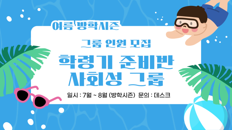  오산 두리언어치료센터 / 짝치료, 학령기 준비반