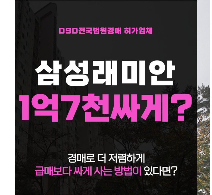  의정부아파트경매 신곡동 삼성래미안진흥 3억대 급매 분석글
