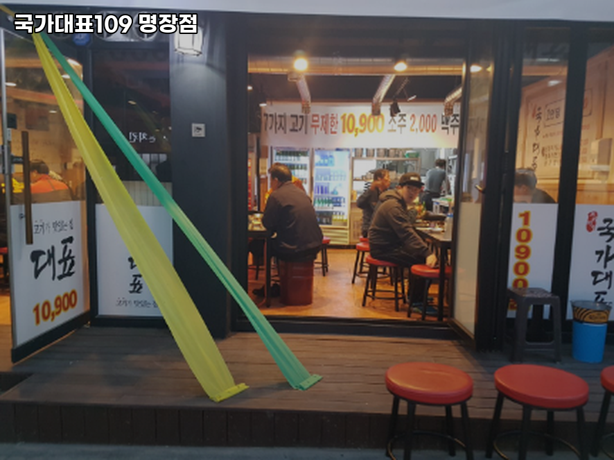 국가대표 명장점 사진 1