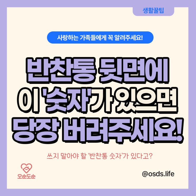  안전한 플라스틱 반찬통 용기 고르는 법