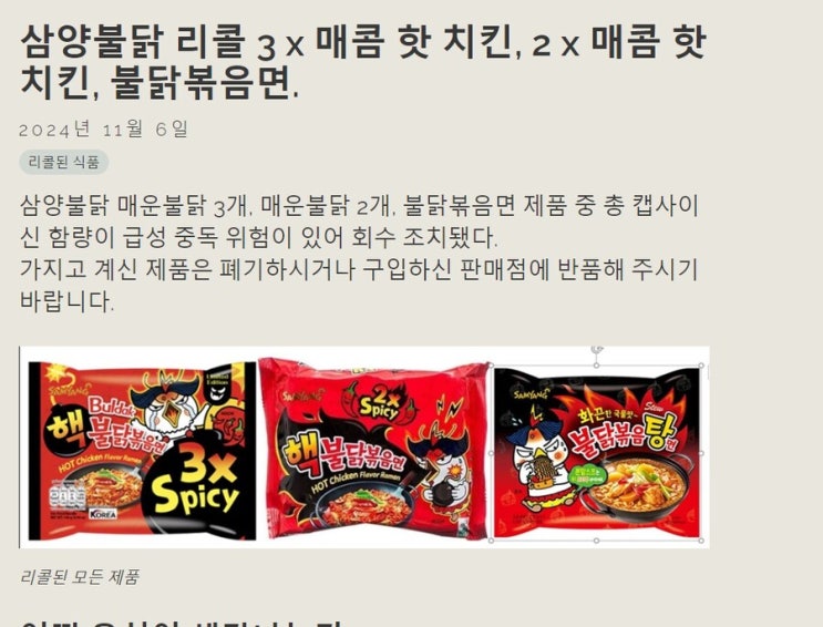 [유머] 불닭볶음면 <b>덴마크</b>에서 독성으로 분류되어 <b>리콜</b>
