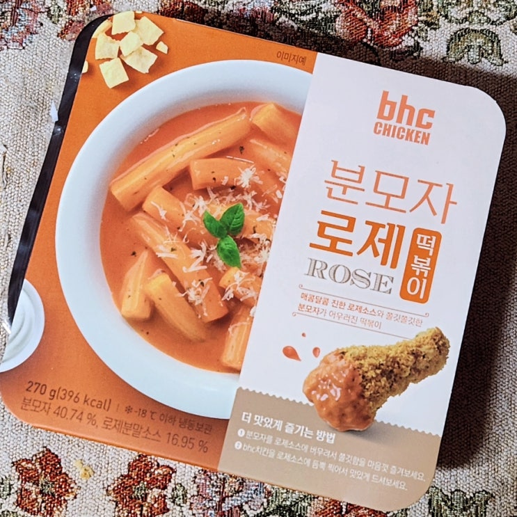  BHCㅣ분모자로제떡볶이 + 치킨의 조합