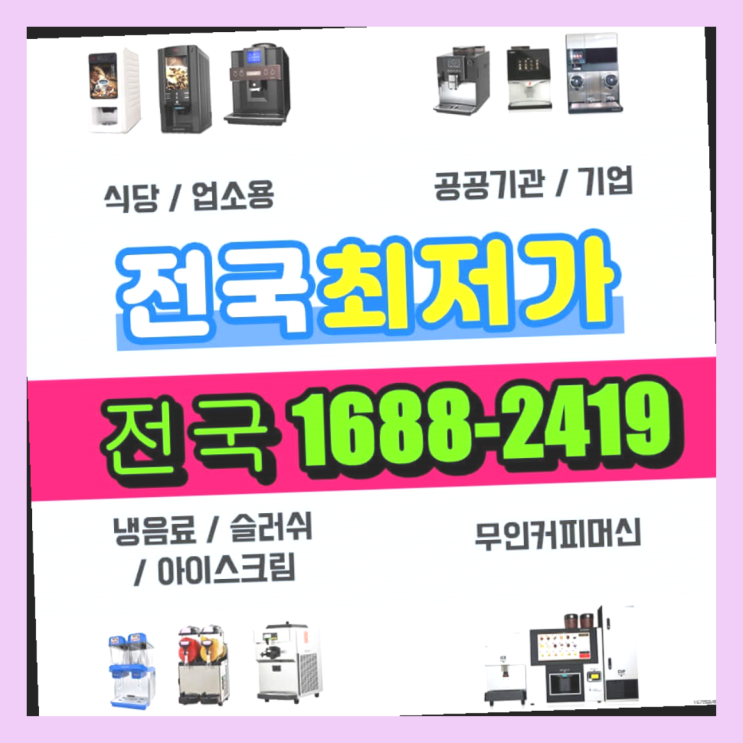  서천 티타임커피자판기렌탈 정확하게 즐기세요