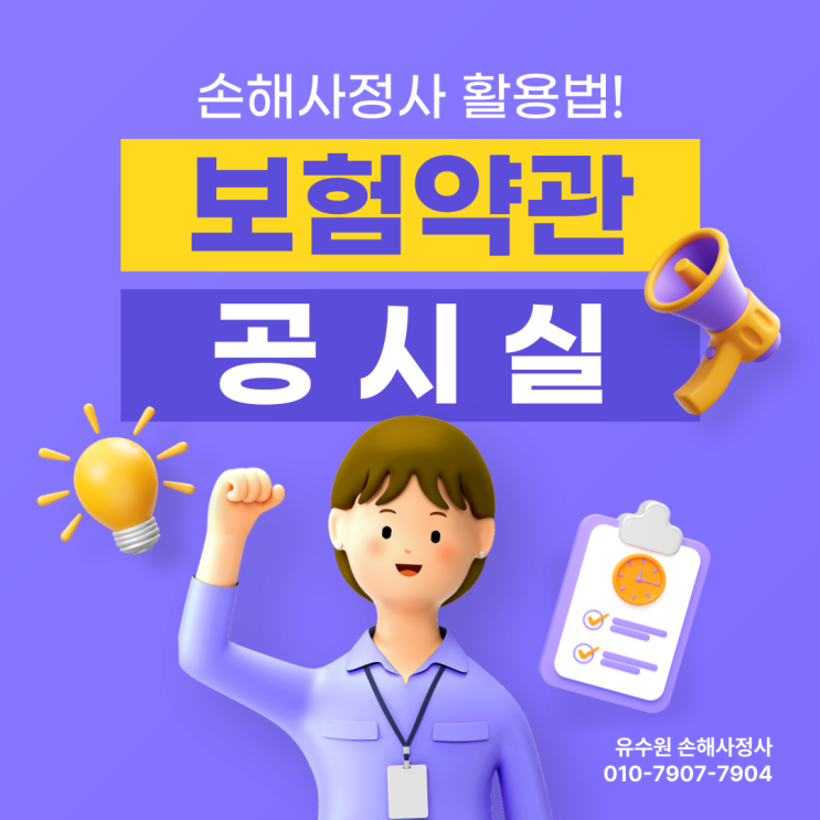  보험약관 공시실 검색하는 방법 궁금해요? 이제 쉽게 찾을 수 있습니다
