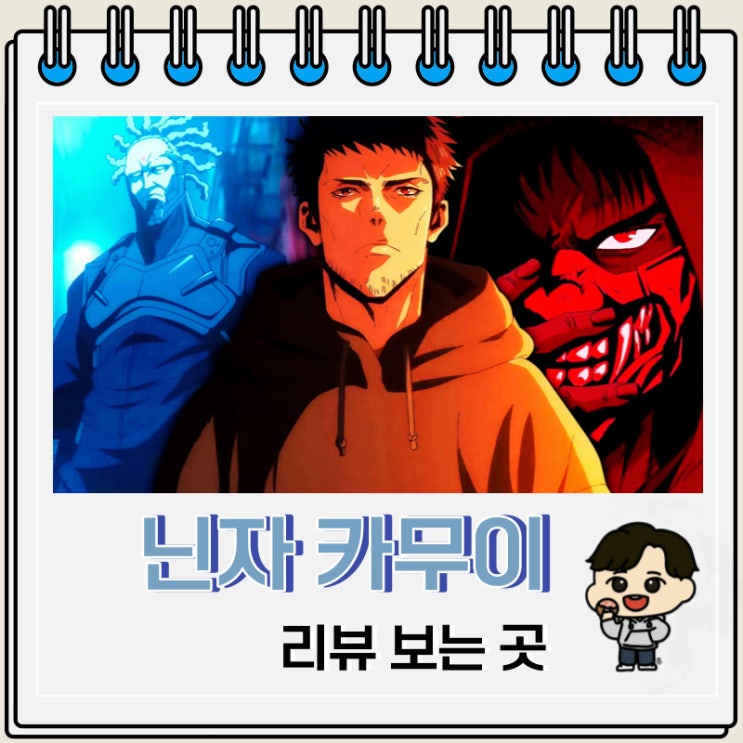 닌자 카무이 애니 리뷰 보는 곳 닌자 카무이 애니 리뷰 보는 곳