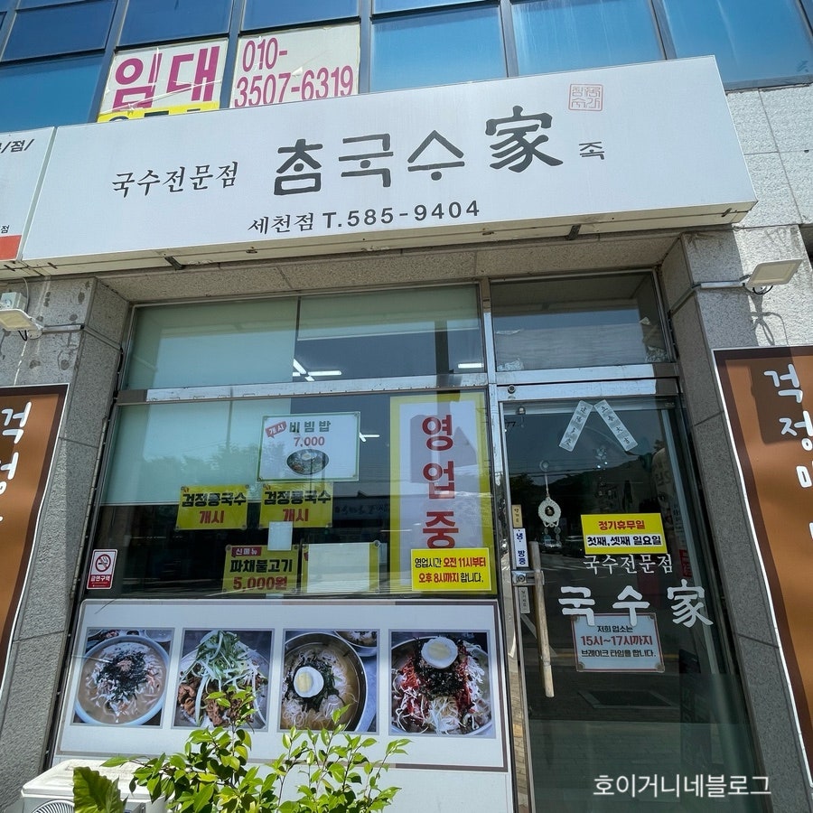 참국수가족 세천점 사진 1
