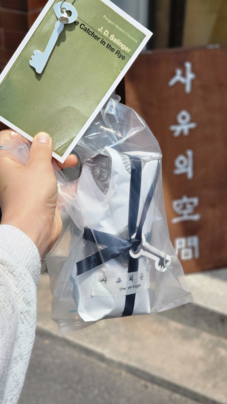  강릉 빈티지 소품샵 사유의공간